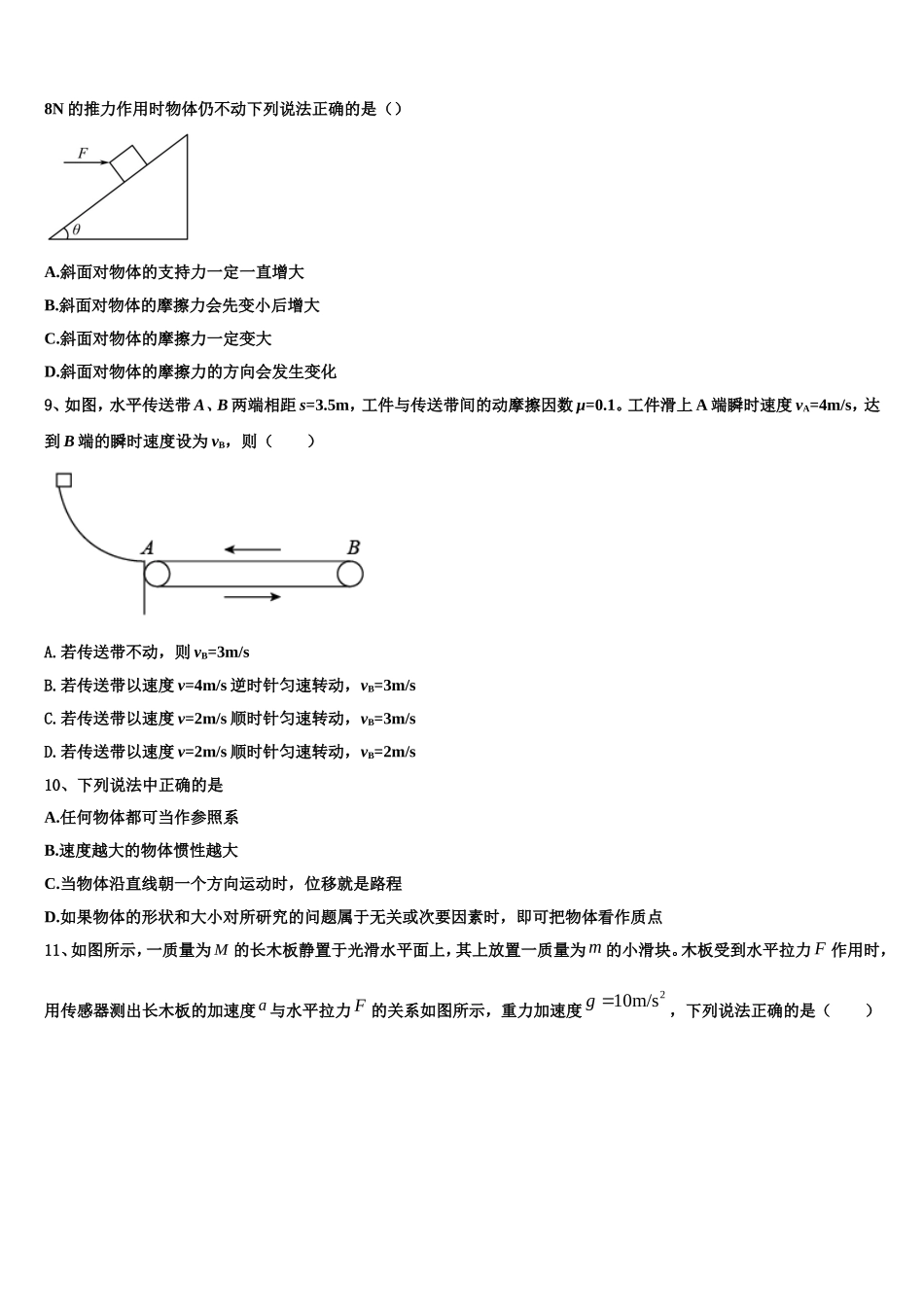 内蒙古固阳县第一中学2022年高一物理第一学期期末监测试题含解析_第3页