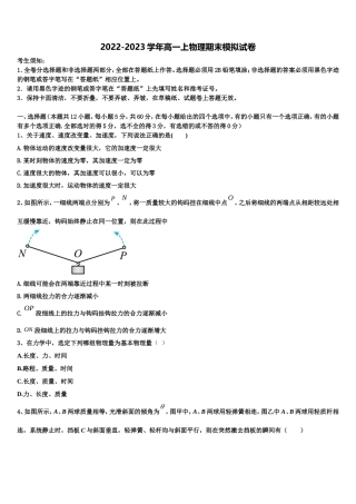 内蒙古固阳县第一中学2022年高一物理第一学期期末监测试题含解析