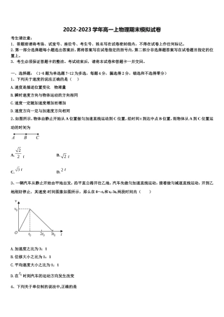 广东省深圳红岭中学2022-2023学年高一物理第一学期期末复习检测模拟试题含解析