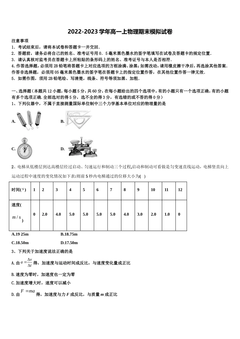 2023届内蒙古通辽市科左后旗甘旗卡第二高级中学物理高一第一学期期末调研模拟试题含解析_第1页