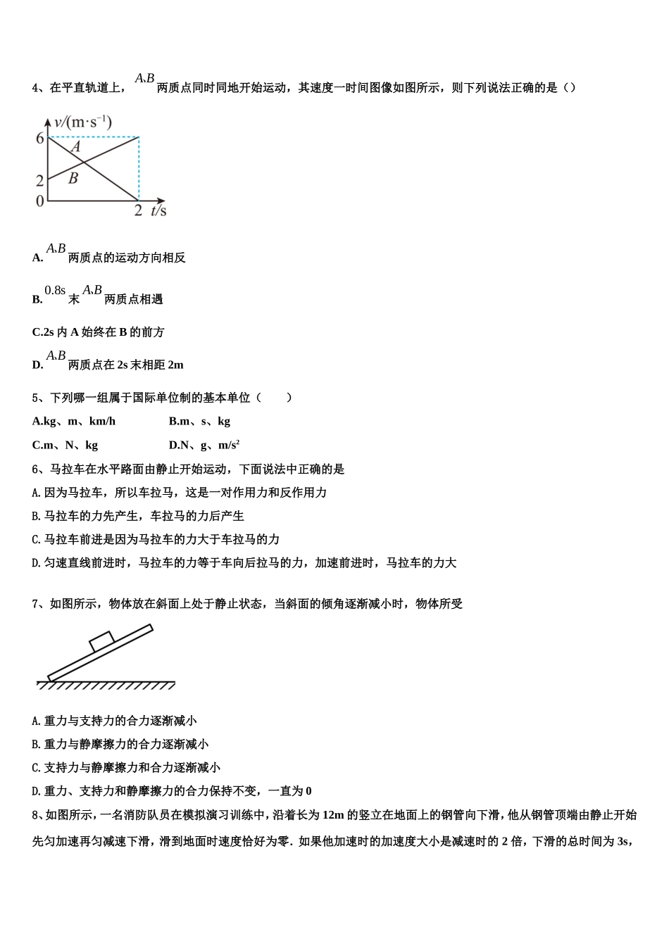 2023届内蒙古通辽市科左后旗甘旗卡第二高级中学物理高一第一学期期末调研模拟试题含解析_第2页