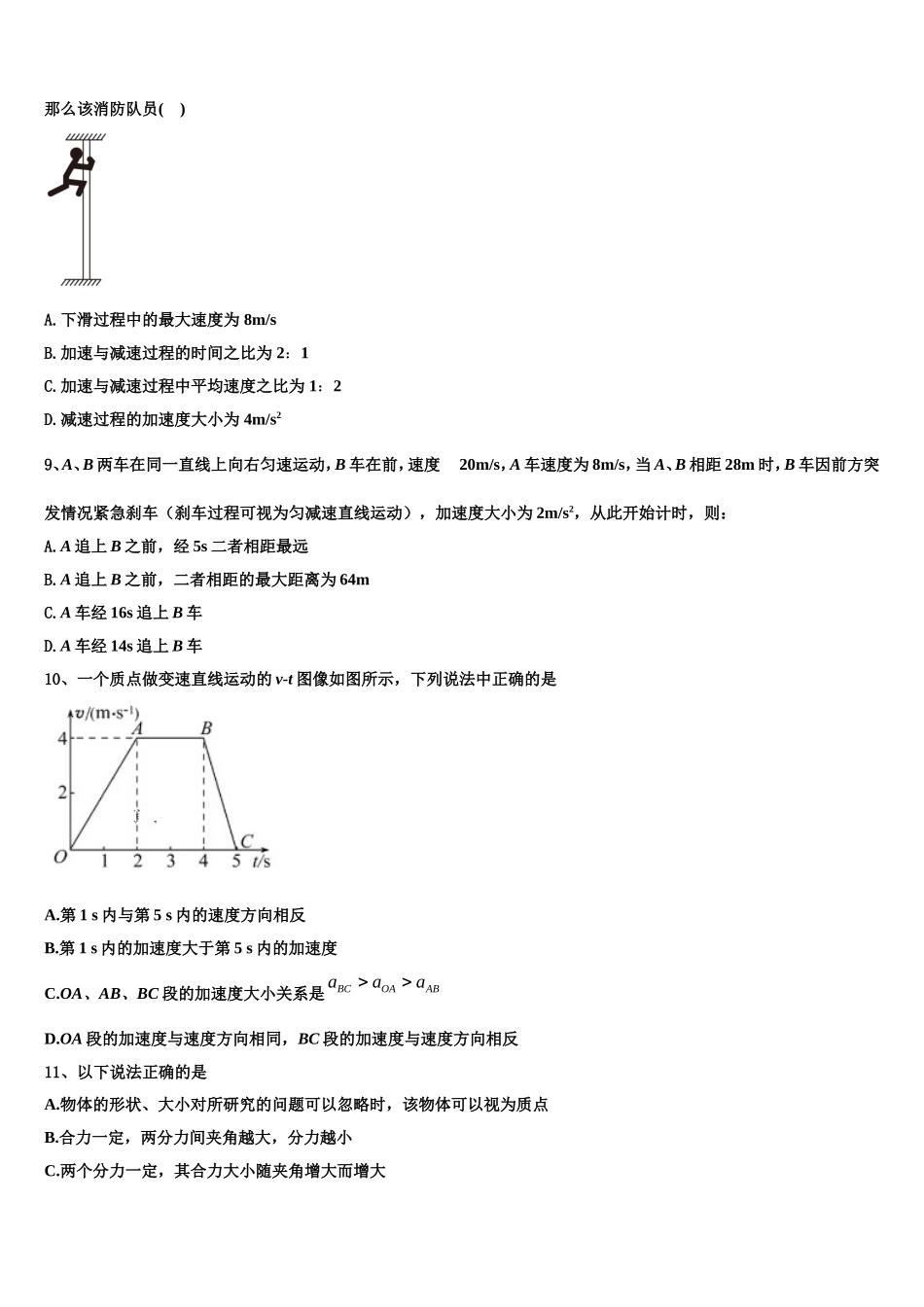 2023届内蒙古通辽市科左后旗甘旗卡第二高级中学物理高一第一学期期末调研模拟试题含解析_第3页