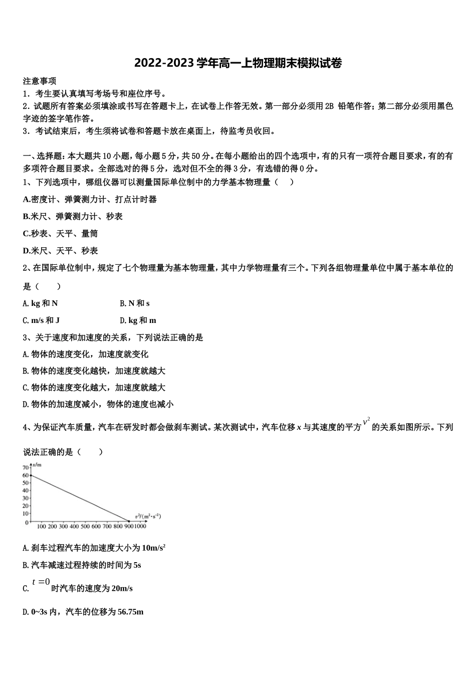 上海市金山区市级名校2022年物理高一上期末达标测试试题含解析_第1页