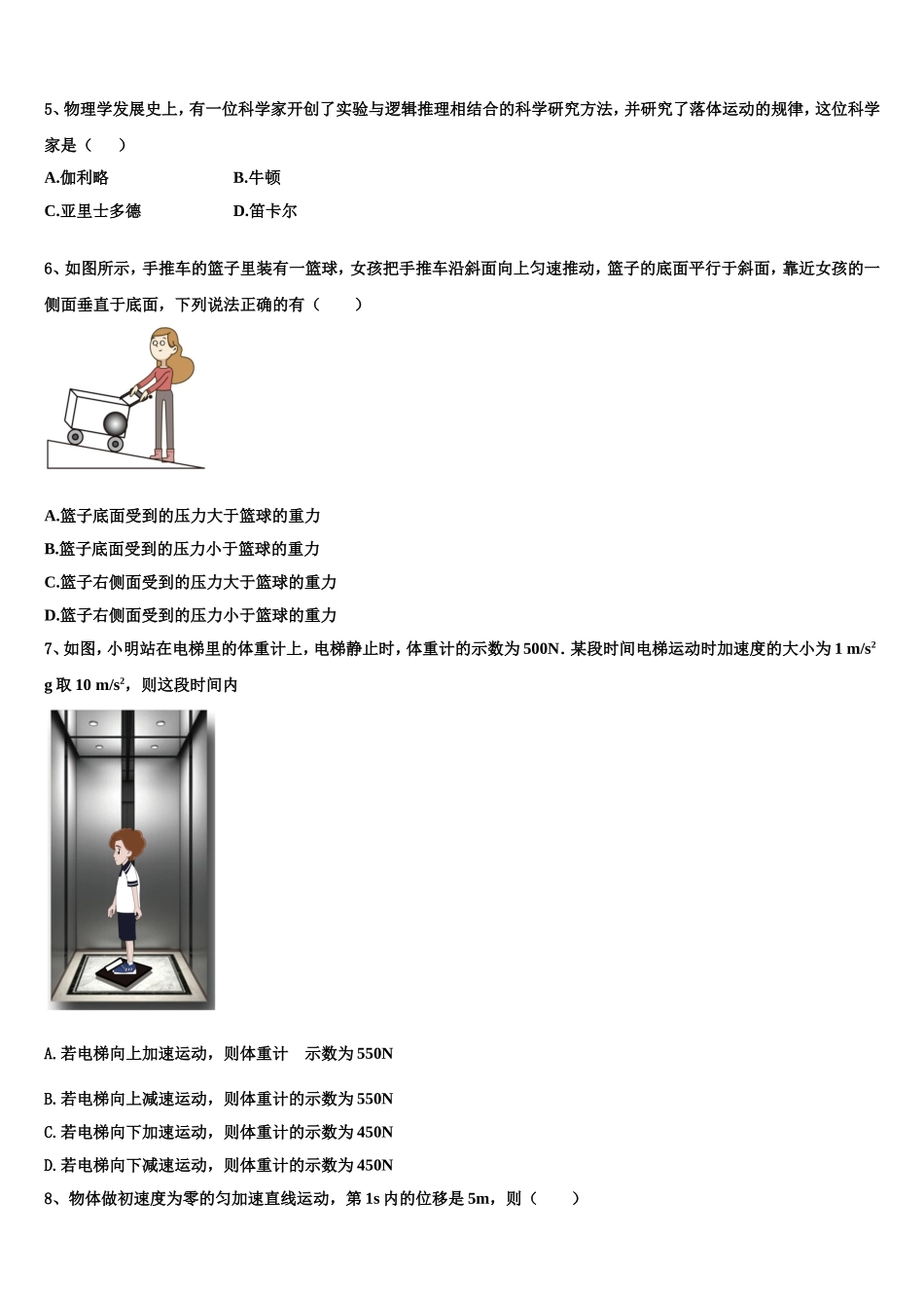 上海市金山区市级名校2022年物理高一上期末达标测试试题含解析_第2页
