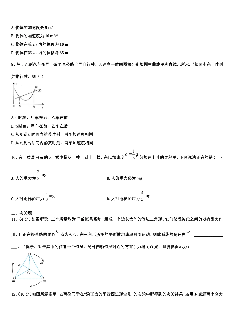 上海市金山区市级名校2022年物理高一上期末达标测试试题含解析_第3页