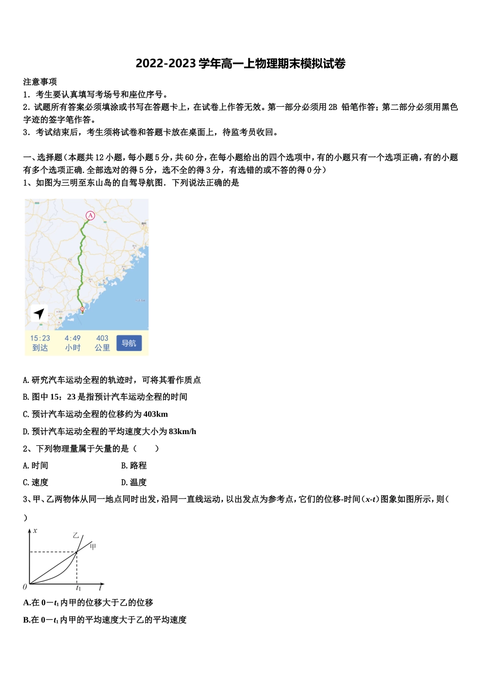 2023届江苏省启东市高一物理第一学期期末监测试题含解析_第1页