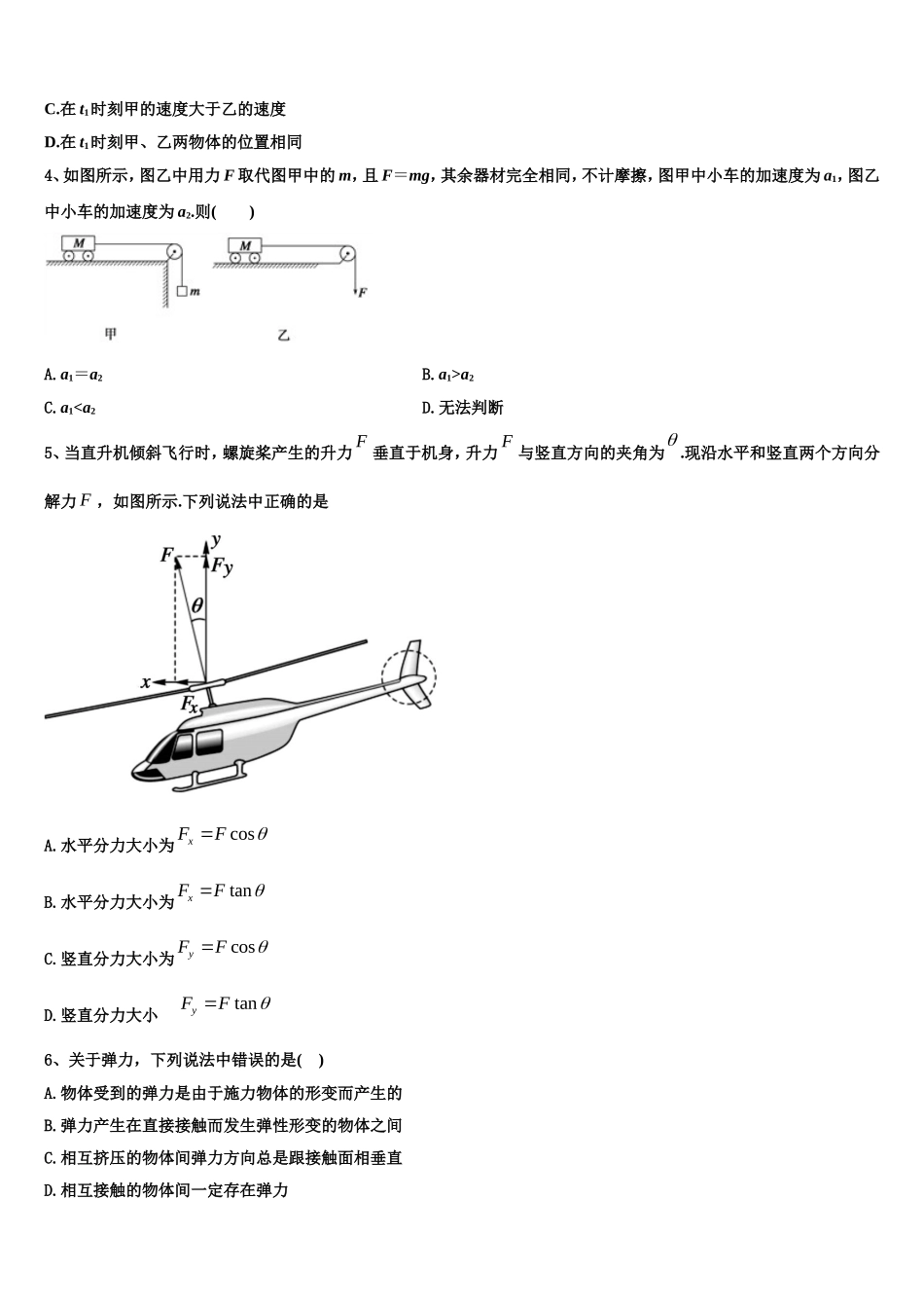 2023届江苏省启东市高一物理第一学期期末监测试题含解析_第2页