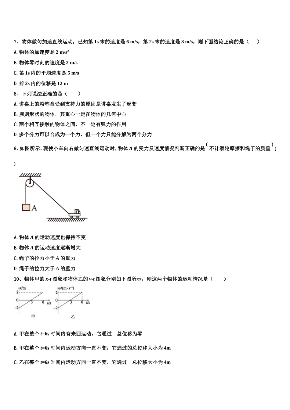 2023届江苏省启东市高一物理第一学期期末监测试题含解析_第3页