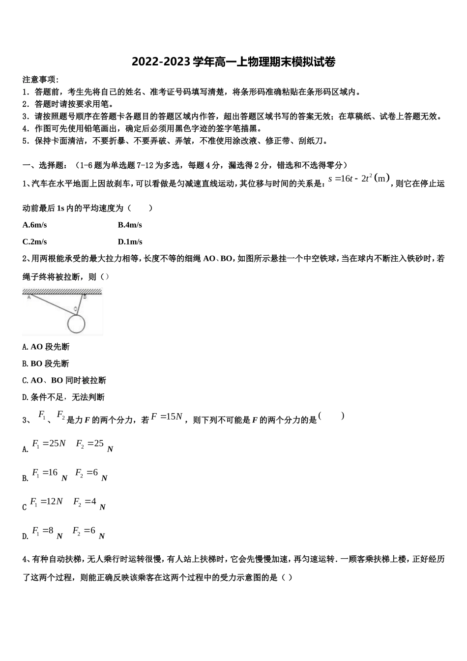 2023届山西省晋中市和诚高中有限公司高一物理第一学期期末质量跟踪监视试题含解析_第1页