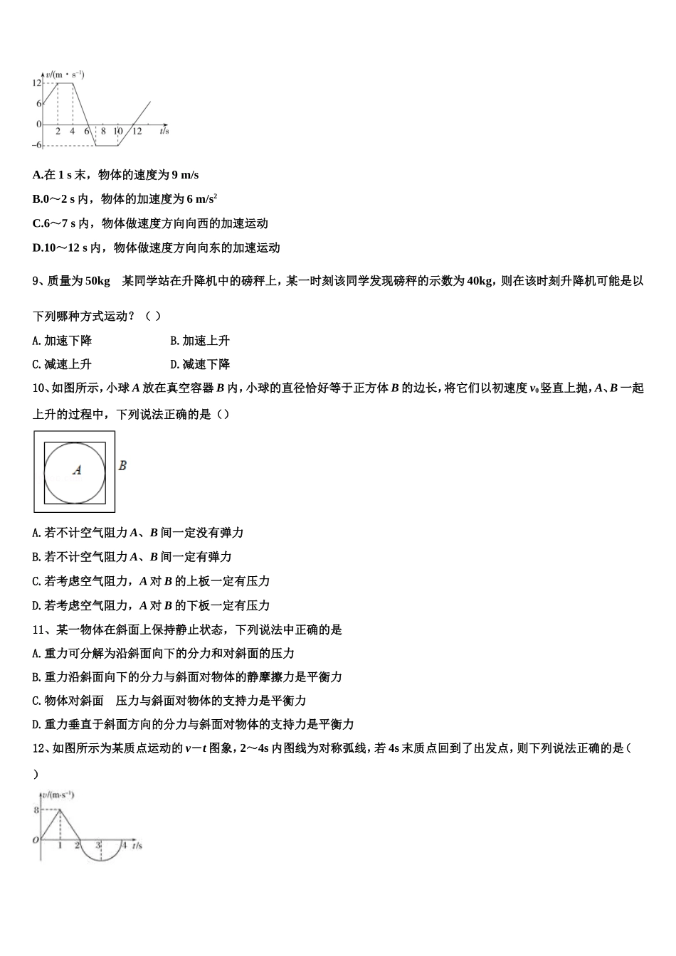 2023届山西省晋中市和诚高中有限公司高一物理第一学期期末质量跟踪监视试题含解析_第3页