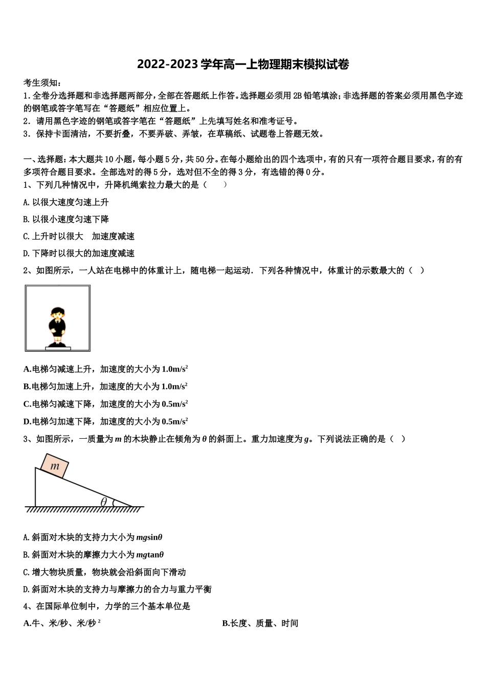 山东省兖州市第一中学2022年高一物理第一学期期末教学质量检测试题含解析_第1页