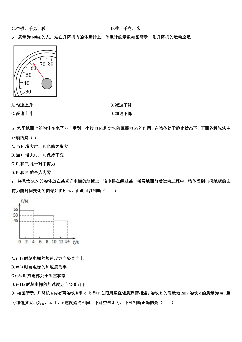 山东省兖州市第一中学2022年高一物理第一学期期末教学质量检测试题含解析_第2页
