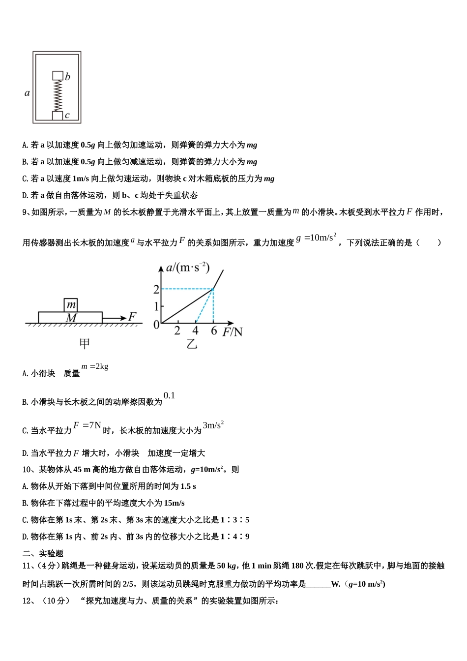 山东省兖州市第一中学2022年高一物理第一学期期末教学质量检测试题含解析_第3页