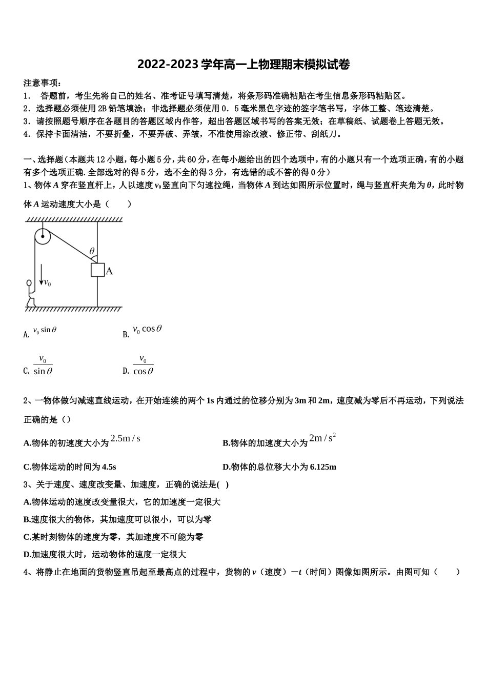 2023届湖南省安乡县一中物理高一上期末预测试题含解析_第1页