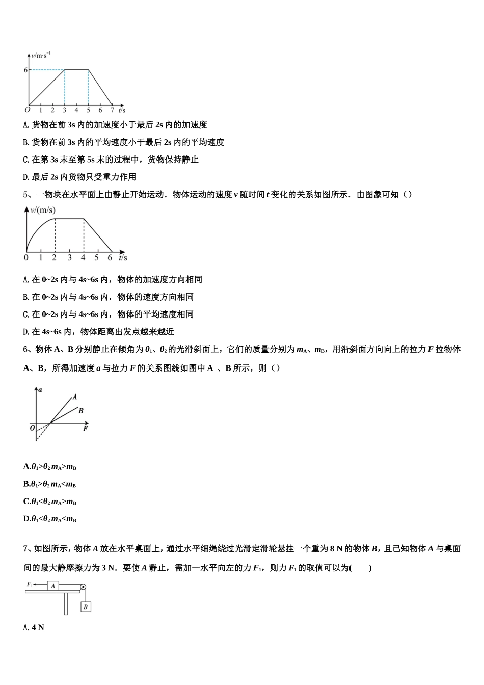 2023届湖南省安乡县一中物理高一上期末预测试题含解析_第2页