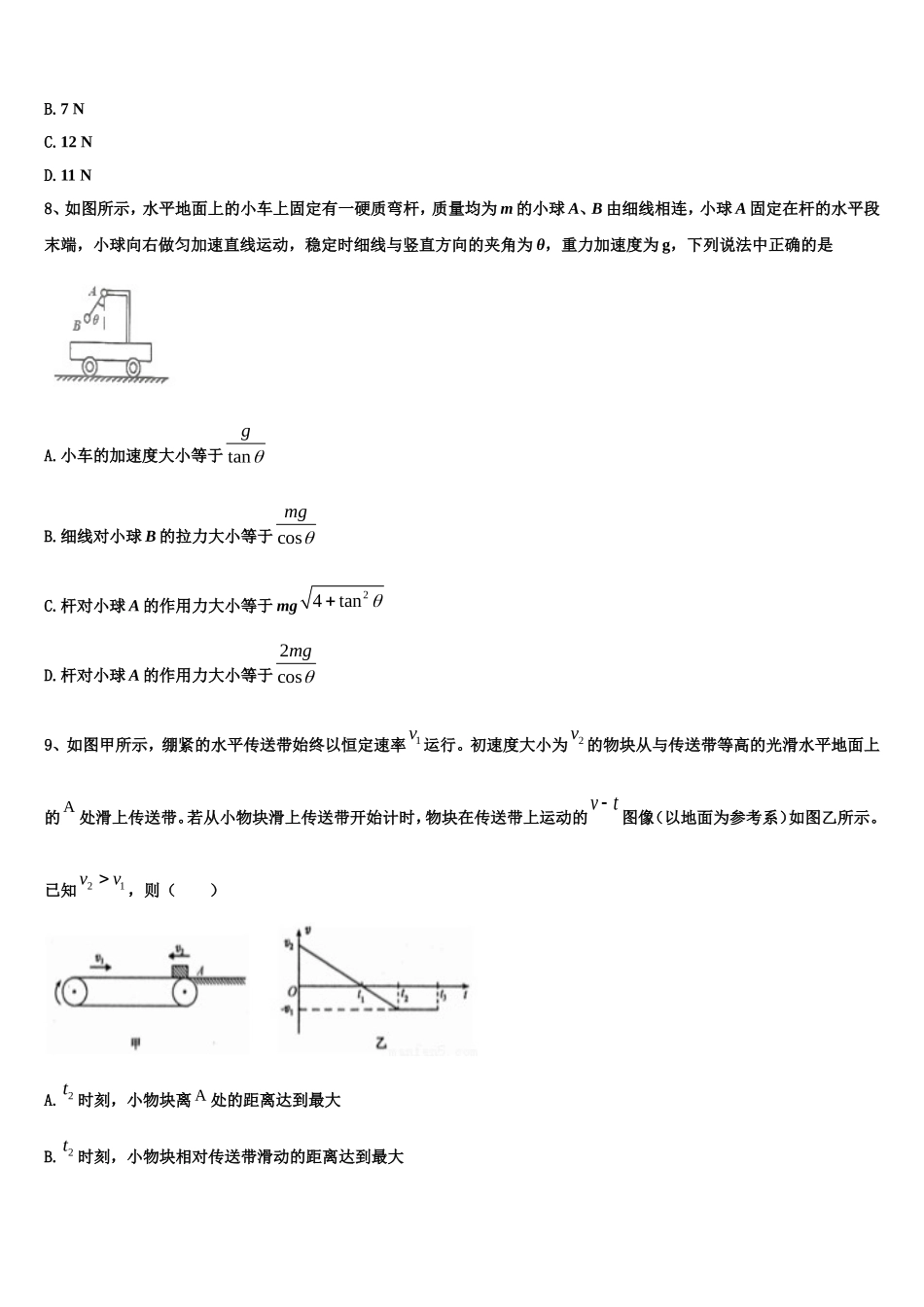 2023届湖南省安乡县一中物理高一上期末预测试题含解析_第3页