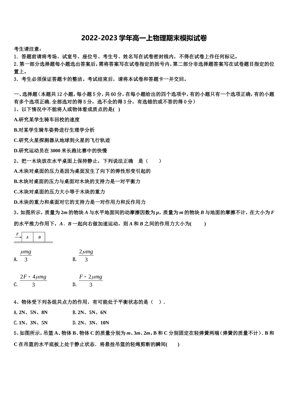 内蒙古呼和浩特市2022-2023学年物理高一第一学期期末质量检测试题含解析_第1页