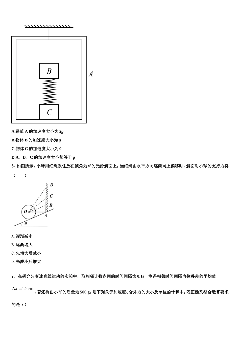 内蒙古呼和浩特市2022-2023学年物理高一第一学期期末质量检测试题含解析_第2页
