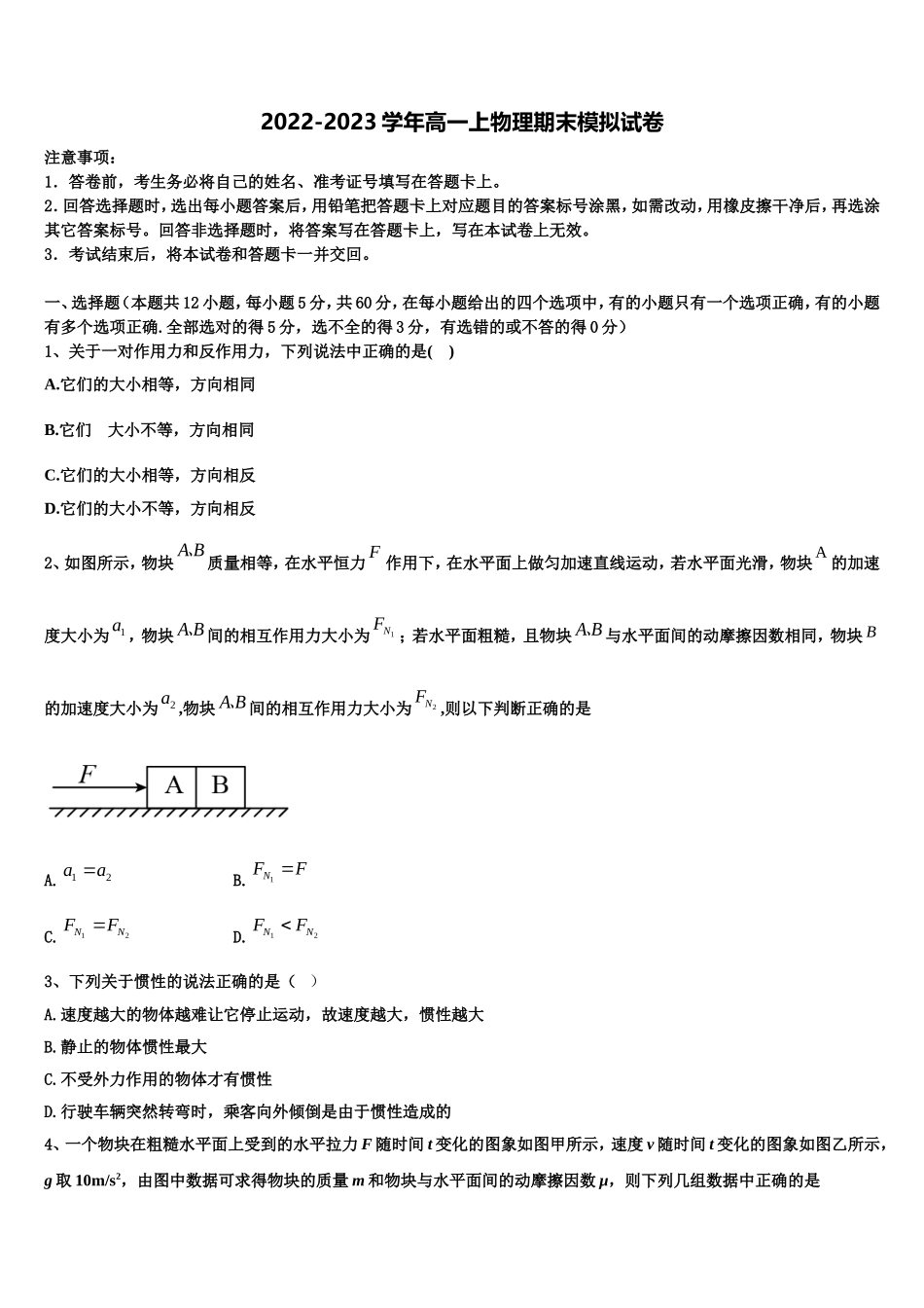 2023届内蒙古乌海市物理高一第一学期期末质量跟踪监视模拟试题含解析_第1页