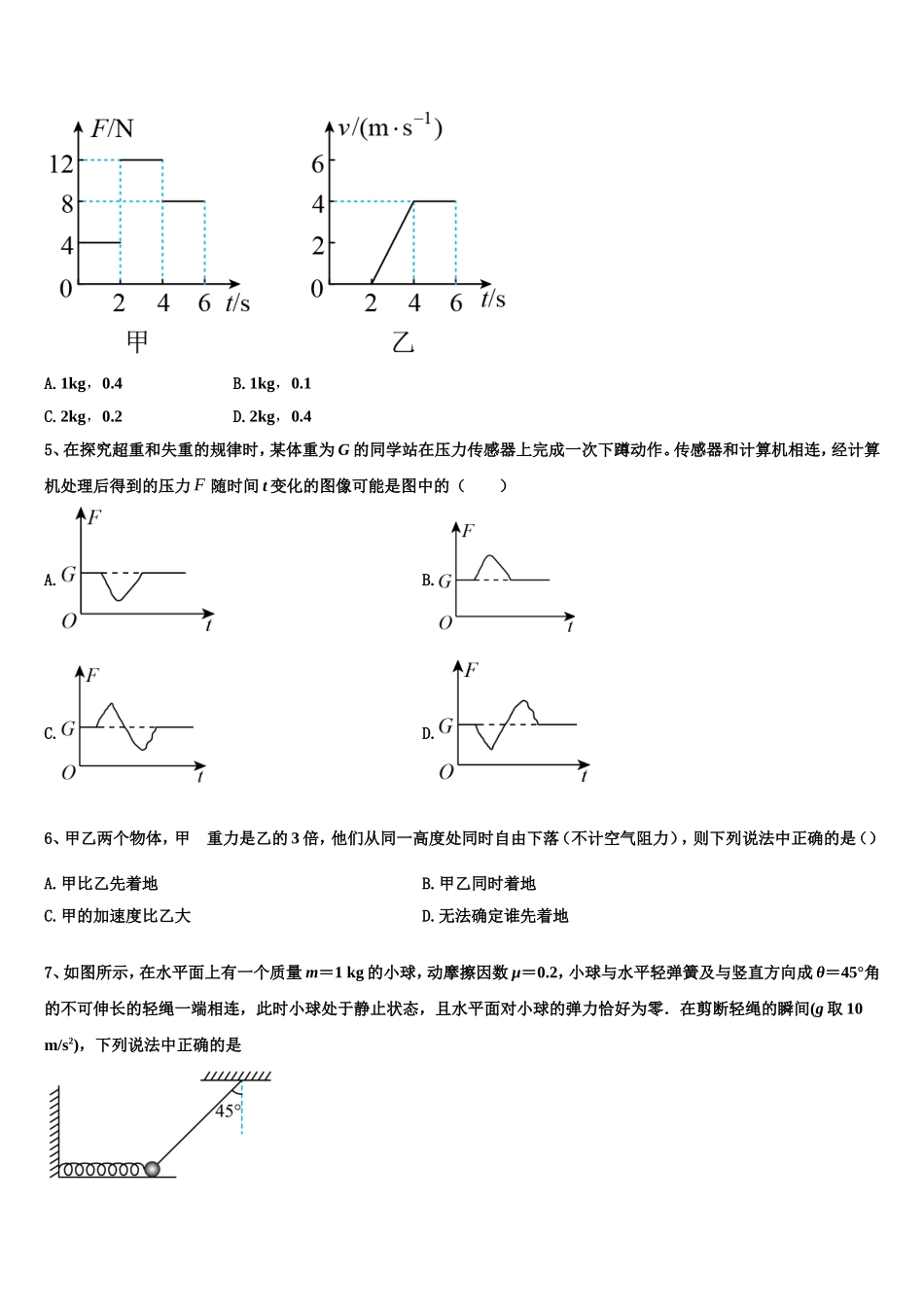 2023届内蒙古乌海市物理高一第一学期期末质量跟踪监视模拟试题含解析_第2页