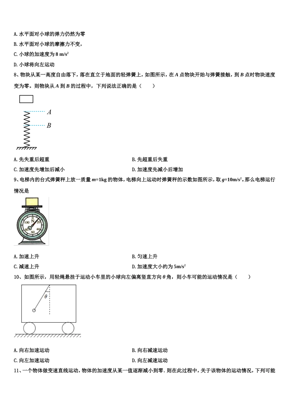 2023届内蒙古乌海市物理高一第一学期期末质量跟踪监视模拟试题含解析_第3页