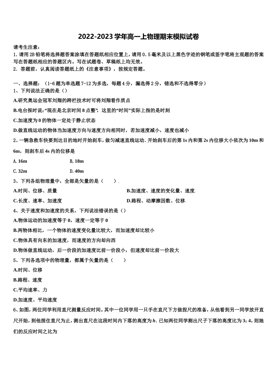 2023届江苏省启东市建新中学物理高一上期末复习检测试题含解析_第1页