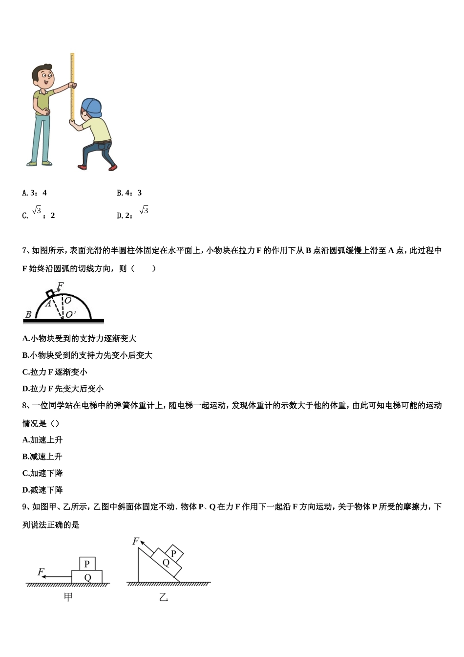 2023届江苏省启东市建新中学物理高一上期末复习检测试题含解析_第2页