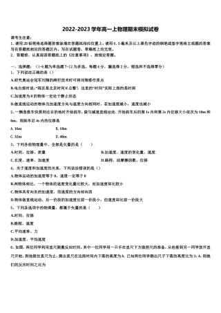 2023届江苏省启东市建新中学物理高一上期末复习检测试题含解析