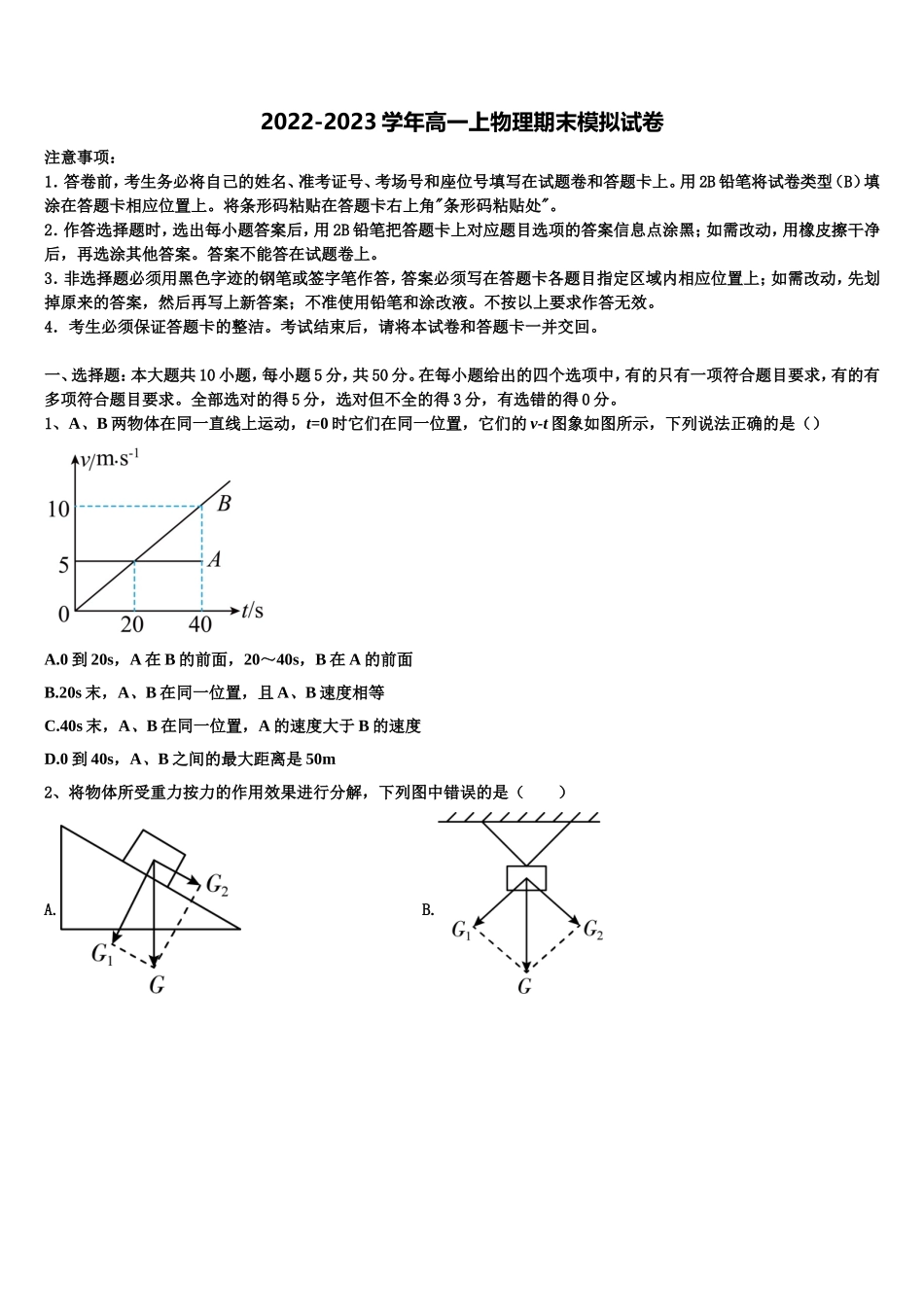 上海市金山中学2022-2023学年高一物理第一学期期末统考试题含解析_第1页