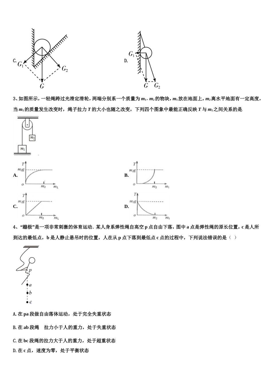 上海市金山中学2022-2023学年高一物理第一学期期末统考试题含解析_第2页