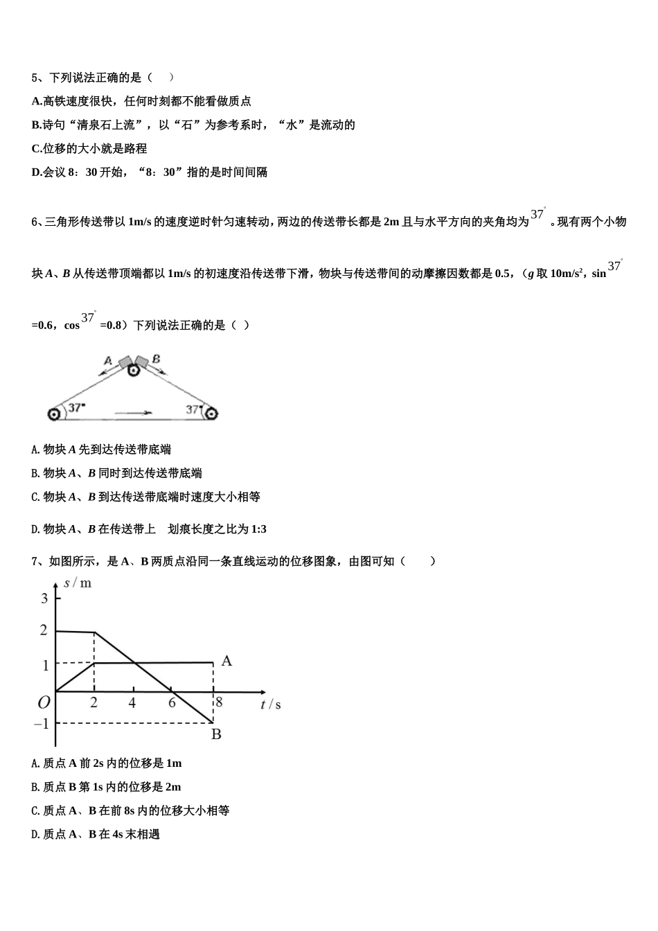上海市金山中学2022-2023学年高一物理第一学期期末统考试题含解析_第3页