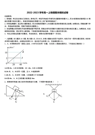 上海市金山中学2022-2023学年高一物理第一学期期末统考试题含解析