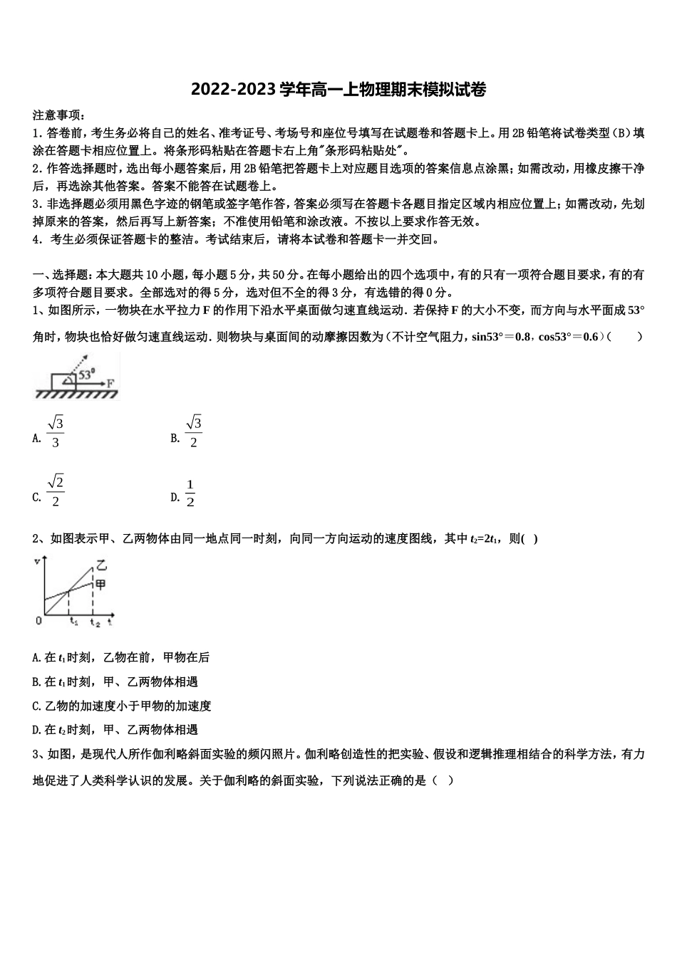 广东省深圳科学高中2022-2023学年高一物理第一学期期末质量跟踪监视模拟试题含解析_第1页