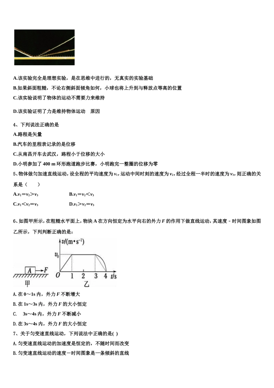 广东省深圳科学高中2022-2023学年高一物理第一学期期末质量跟踪监视模拟试题含解析_第2页