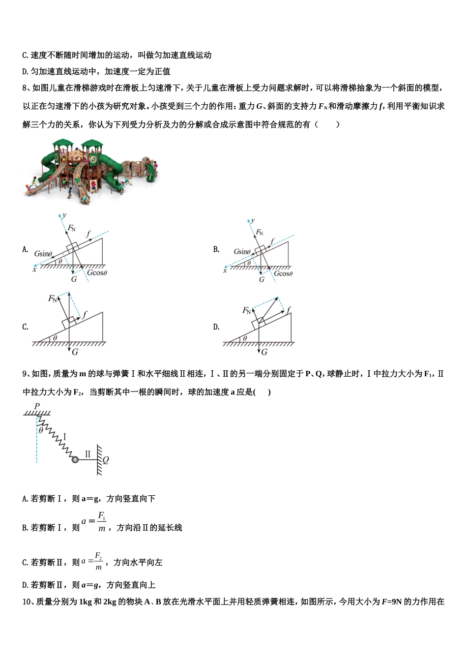 广东省深圳科学高中2022-2023学年高一物理第一学期期末质量跟踪监视模拟试题含解析_第3页