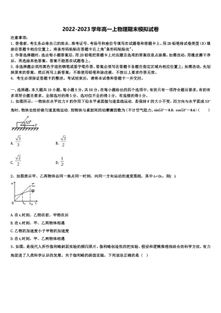 广东省深圳科学高中2022-2023学年高一物理第一学期期末质量跟踪监视模拟试题含解析