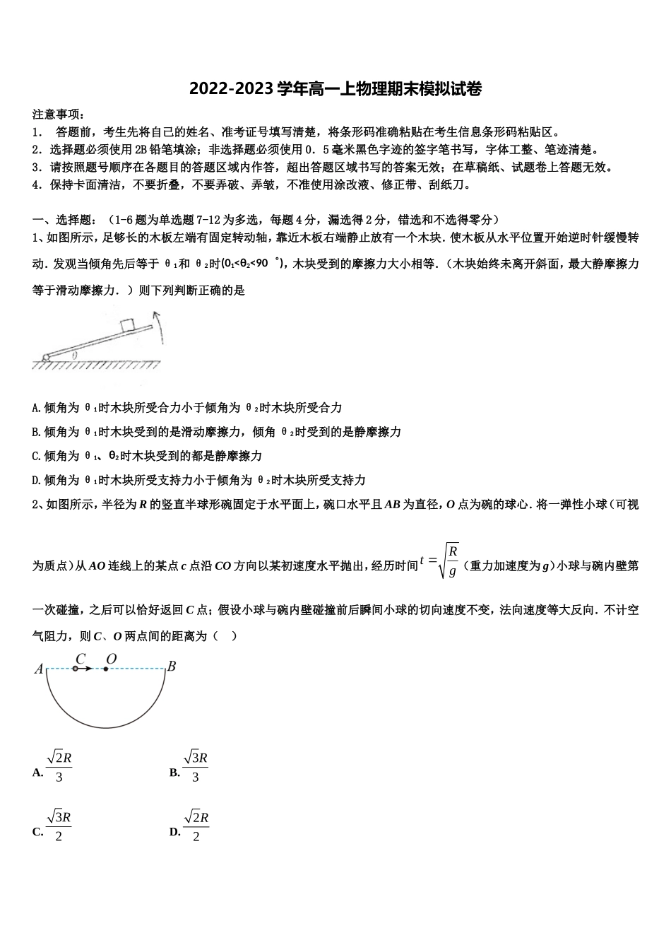 2023届山西省晋中市祁县一中高一物理第一学期期末复习检测模拟试题含解析_第1页