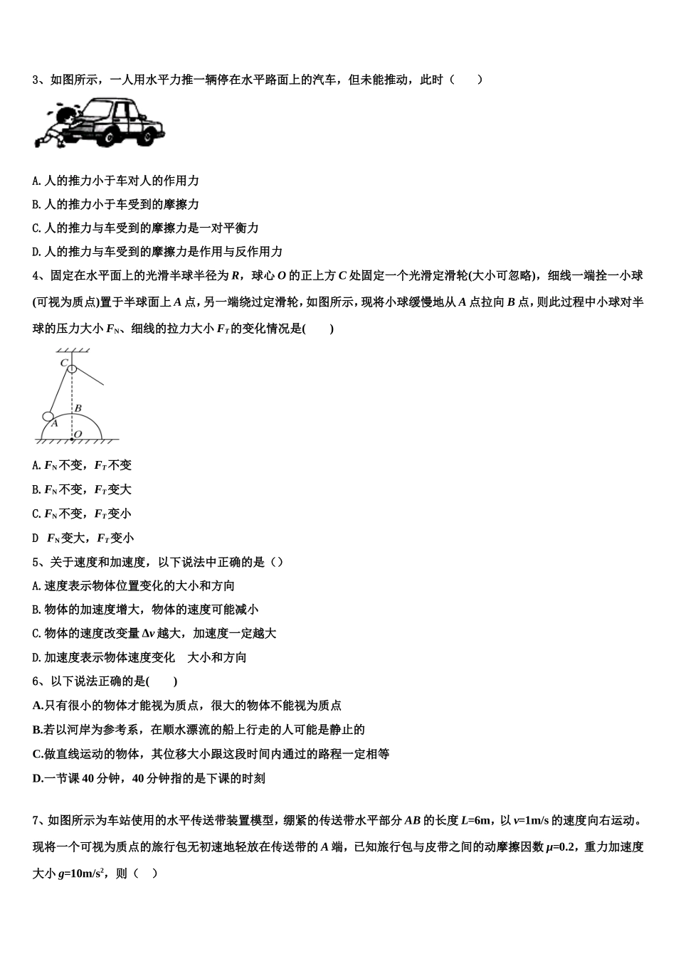 2023届山西省晋中市祁县一中高一物理第一学期期末复习检测模拟试题含解析_第2页