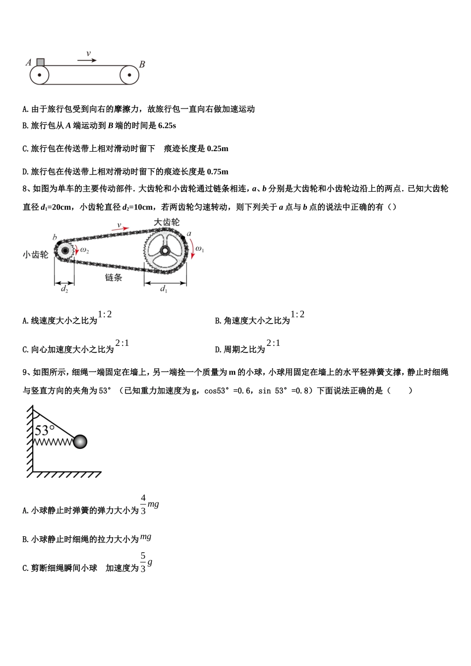2023届山西省晋中市祁县一中高一物理第一学期期末复习检测模拟试题含解析_第3页