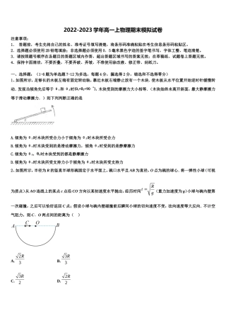 2023届山西省晋中市祁县一中高一物理第一学期期末复习检测模拟试题含解析