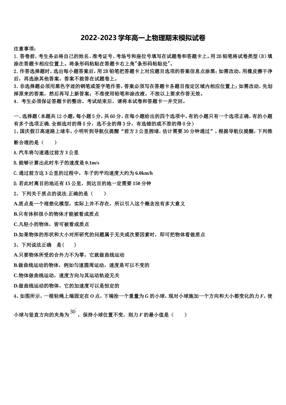 2023届湖南省百所重点高中高一物理第一学期期末考试模拟试题含解析_第1页