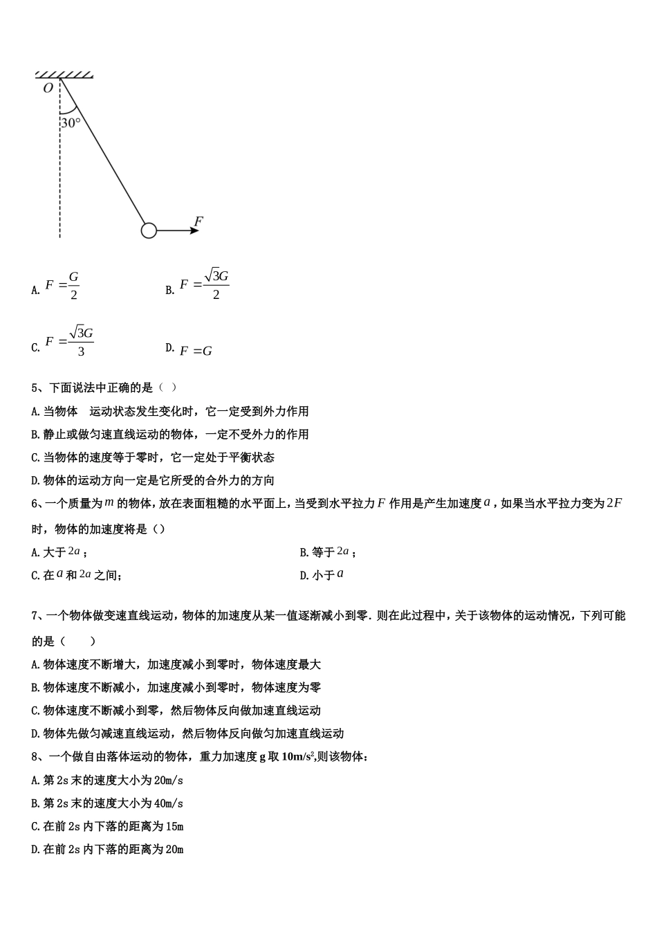 2023届湖南省百所重点高中高一物理第一学期期末考试模拟试题含解析_第2页
