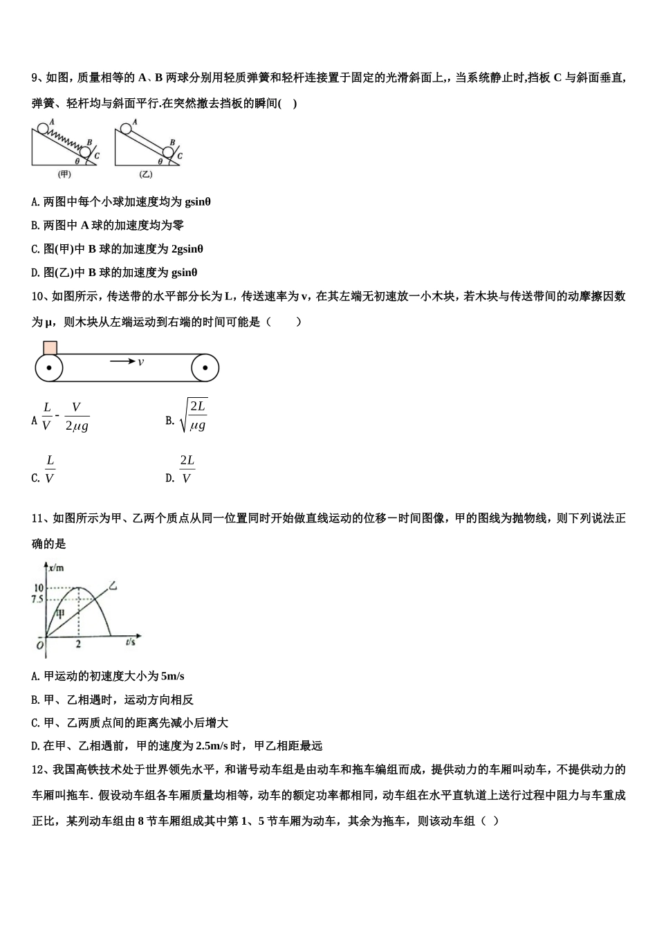2023届湖南省百所重点高中高一物理第一学期期末考试模拟试题含解析_第3页