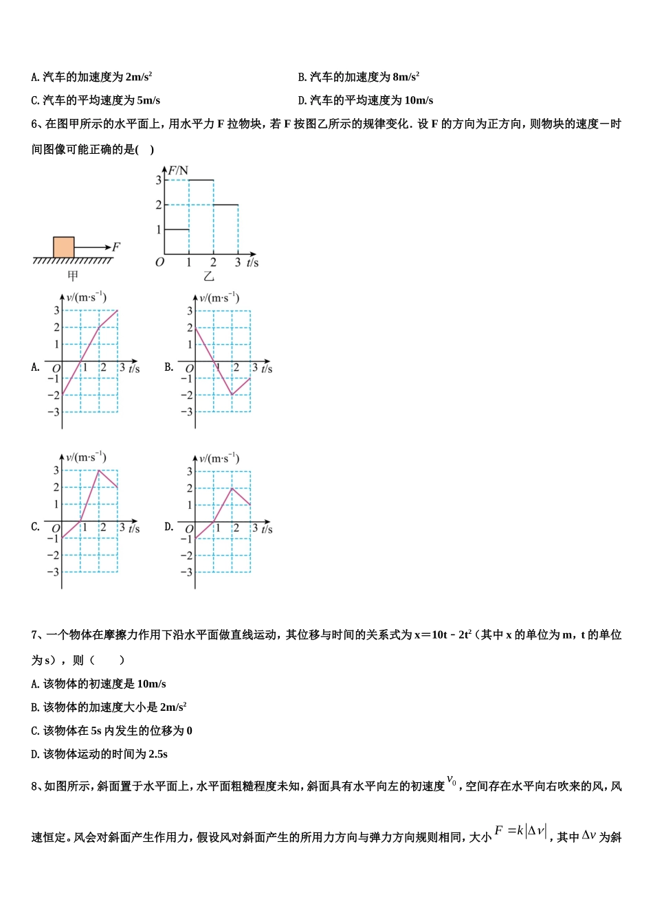 内蒙古呼和浩特市2022-2023学年物理高一上期末质量检测模拟试题含解析_第2页