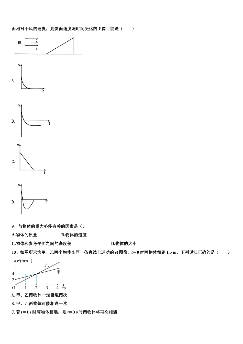 内蒙古呼和浩特市2022-2023学年物理高一上期末质量检测模拟试题含解析_第3页
