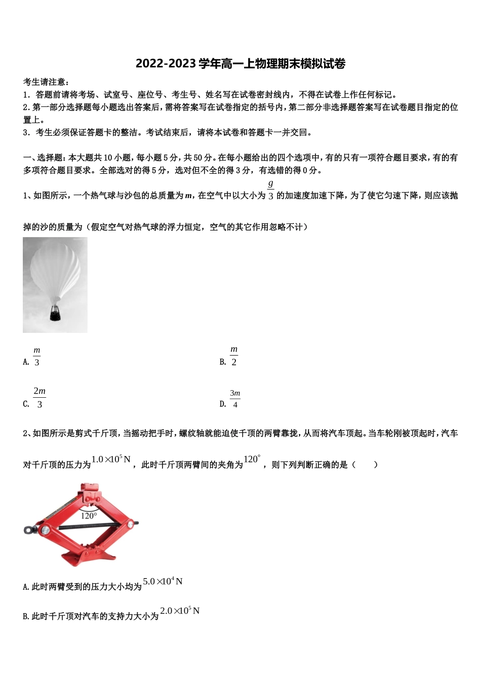 山东师大附属中2022年高一物理第一学期期末质量检测模拟试题含解析_第1页