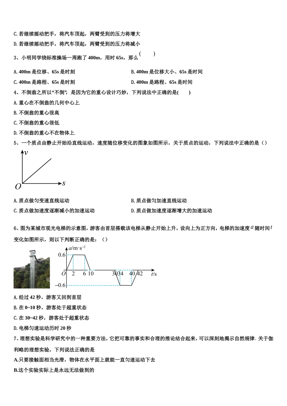 山东师大附属中2022年高一物理第一学期期末质量检测模拟试题含解析_第2页