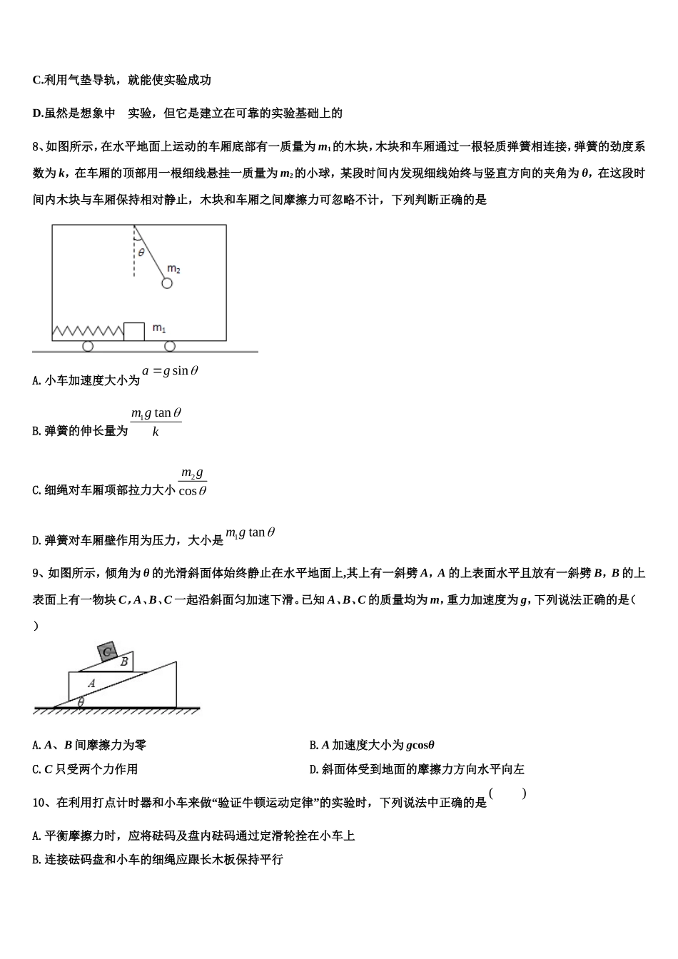 山东师大附属中2022年高一物理第一学期期末质量检测模拟试题含解析_第3页