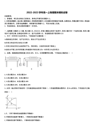 2023届内蒙古乌拉特前旗一中物理高一第一学期期末质量跟踪监视试题含解析