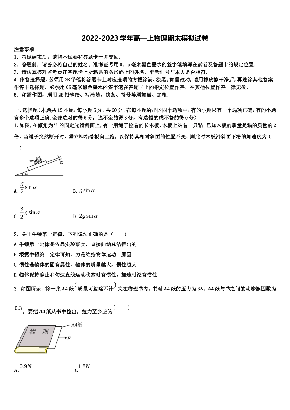 广东省深圳实验学校高中部2022-2023学年物理高一第一学期期末学业水平测试试题含解析_第1页